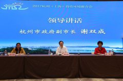 2017杭州（上海）經濟合作洽談會在滬舉行