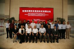 探索扶貧新模式 中國質量協會舉辦首屆追溯體系